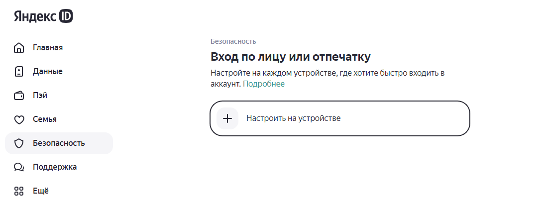 Войти в Яндекс ID теперь можно по отпечатку пальца или лицу